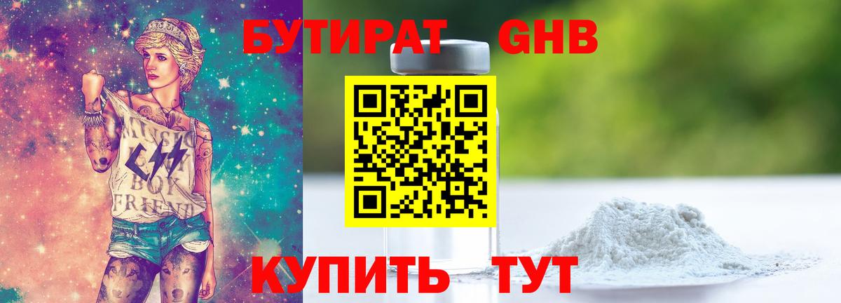 Первоуральск  БУТИРАТ  Вход с VPN  Бутират оксибутират 