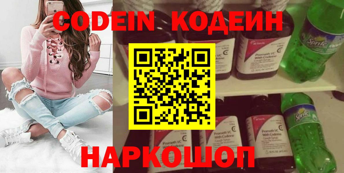 Кодеин Purple Drank Первоуральск