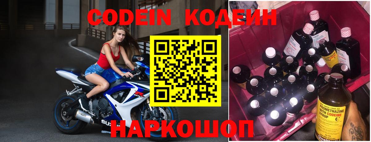 Codein напиток Lean (лин)  Codein Purple Drank  Первоуральск  Вход с VPN 