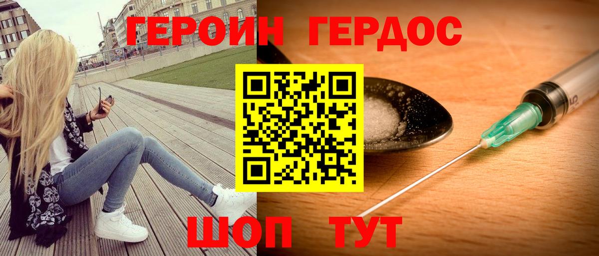 Героин Heroin Первоуральск